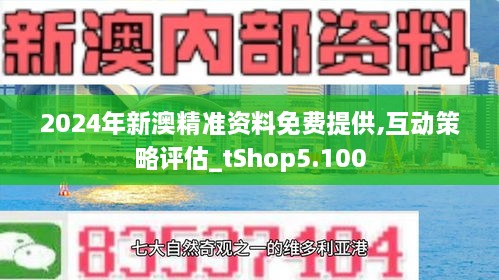 新澳2024最新资料24码与精锐释义解释落实的探讨