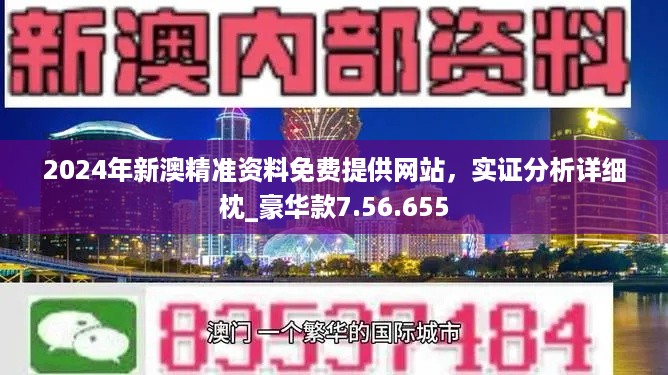 新澳精准资料免费大全与前沿释义的落实