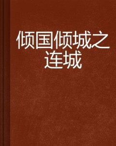 新奥门天天开彩背后的故事，狼奔释义与落实之路