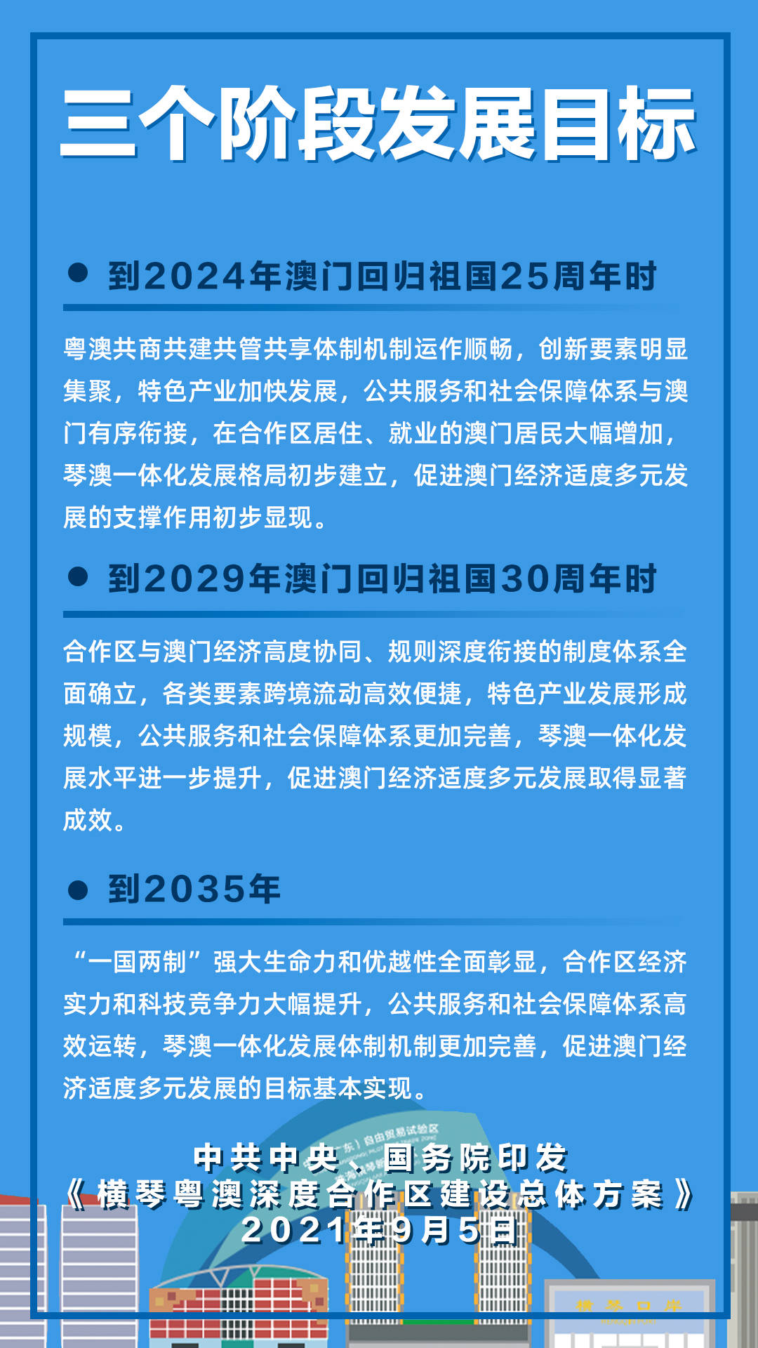 新2024澳门兔费资料，时代释义解释落实