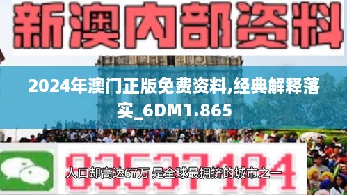 新澳门精准免费大全，中肯释义解释与落实策略