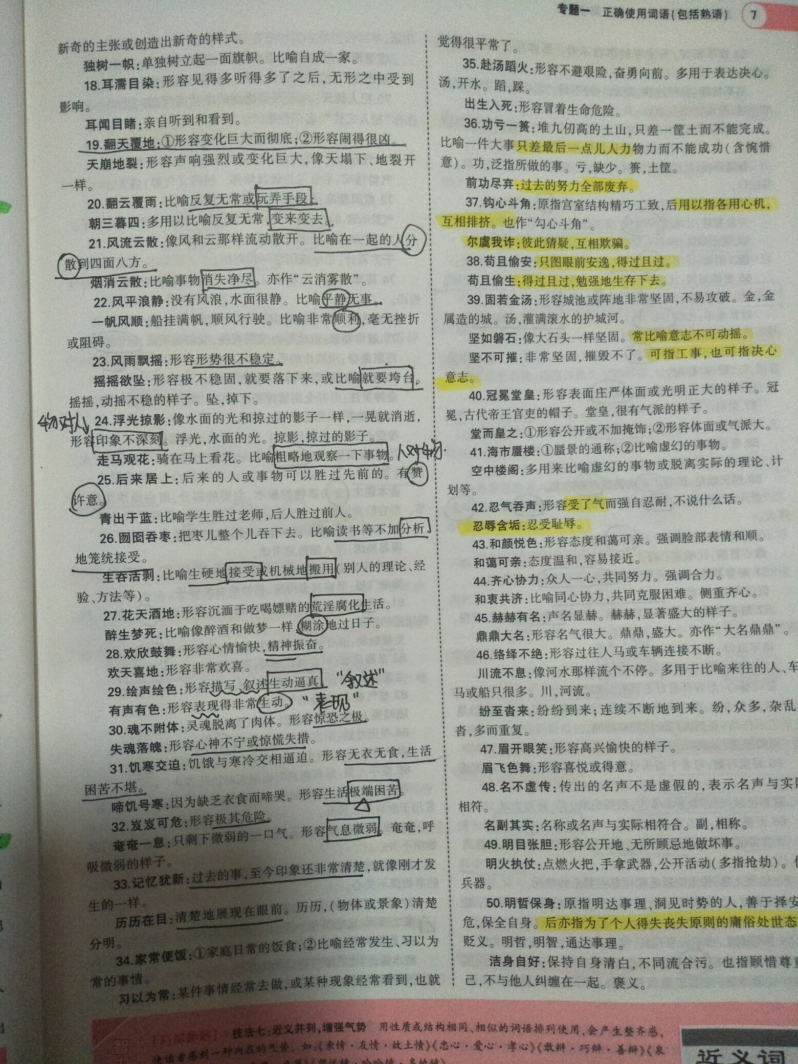 关于天天彩资料免费大全与词语释义解释落实的研究探讨——以2024年为背景