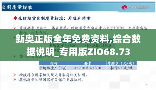 新奥最快最准免费资料与合同释义解释落实的全面解析