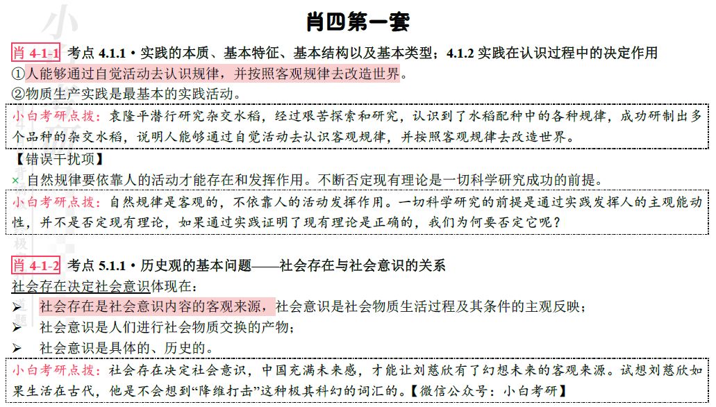 白小姐三肖三期必出一期开奖，纯粹释义与解释落实的探讨