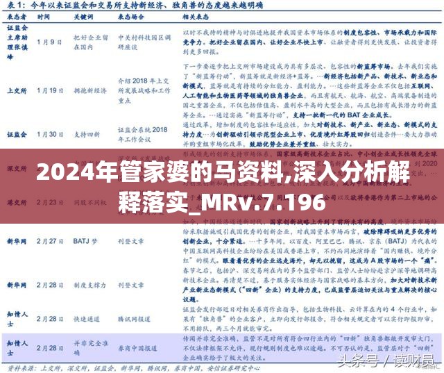 管家婆2025正版资料图95期，化程释义、解释与落实