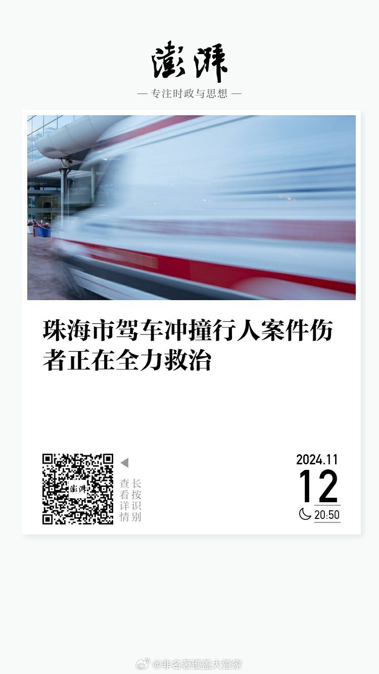 珠海驾车撞行人原因探究，政策释义、解释与落实的重要性