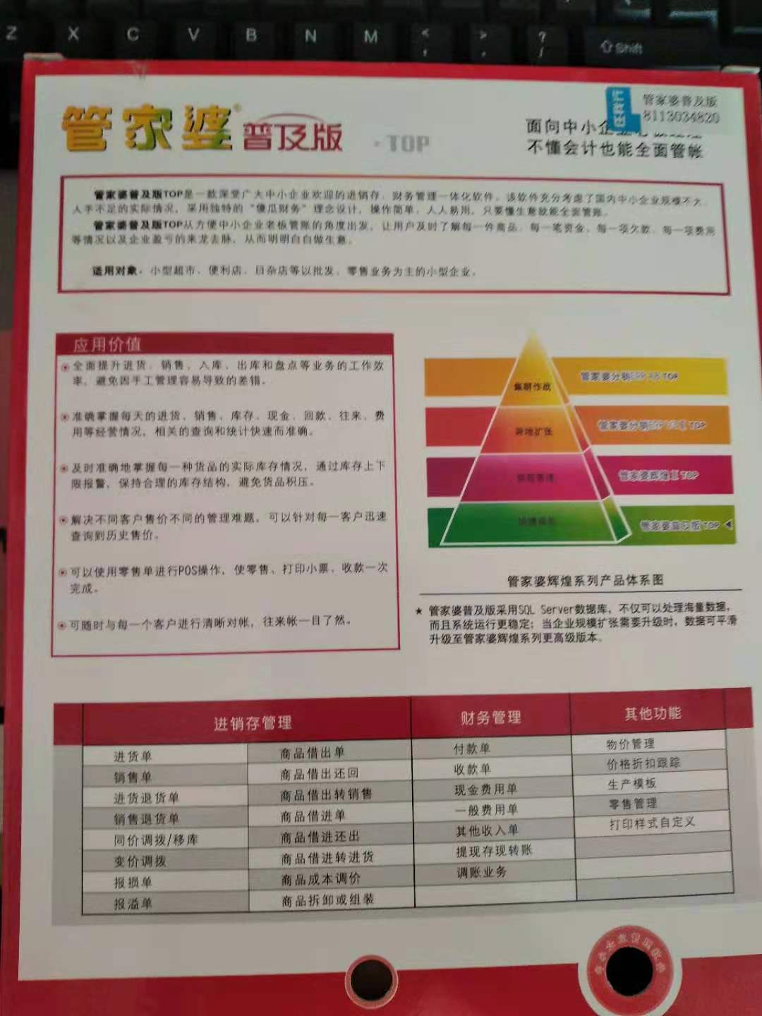 管家婆2025资料精准大全与齐备释义的落实解析