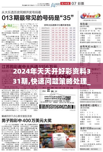 探索未来，2025年天天开好彩的策略与数量释义的落实之路