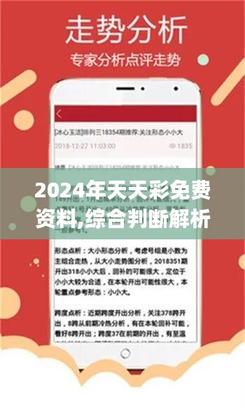 2025年天天彩正版资料的释义解释与落实策略