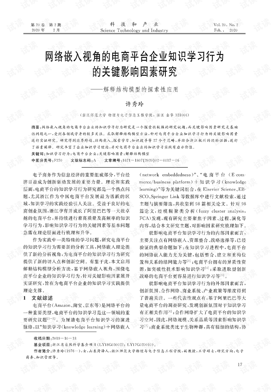 澳门六开奖结果及奖励释义，探索与解读开奖记录查询的重要性