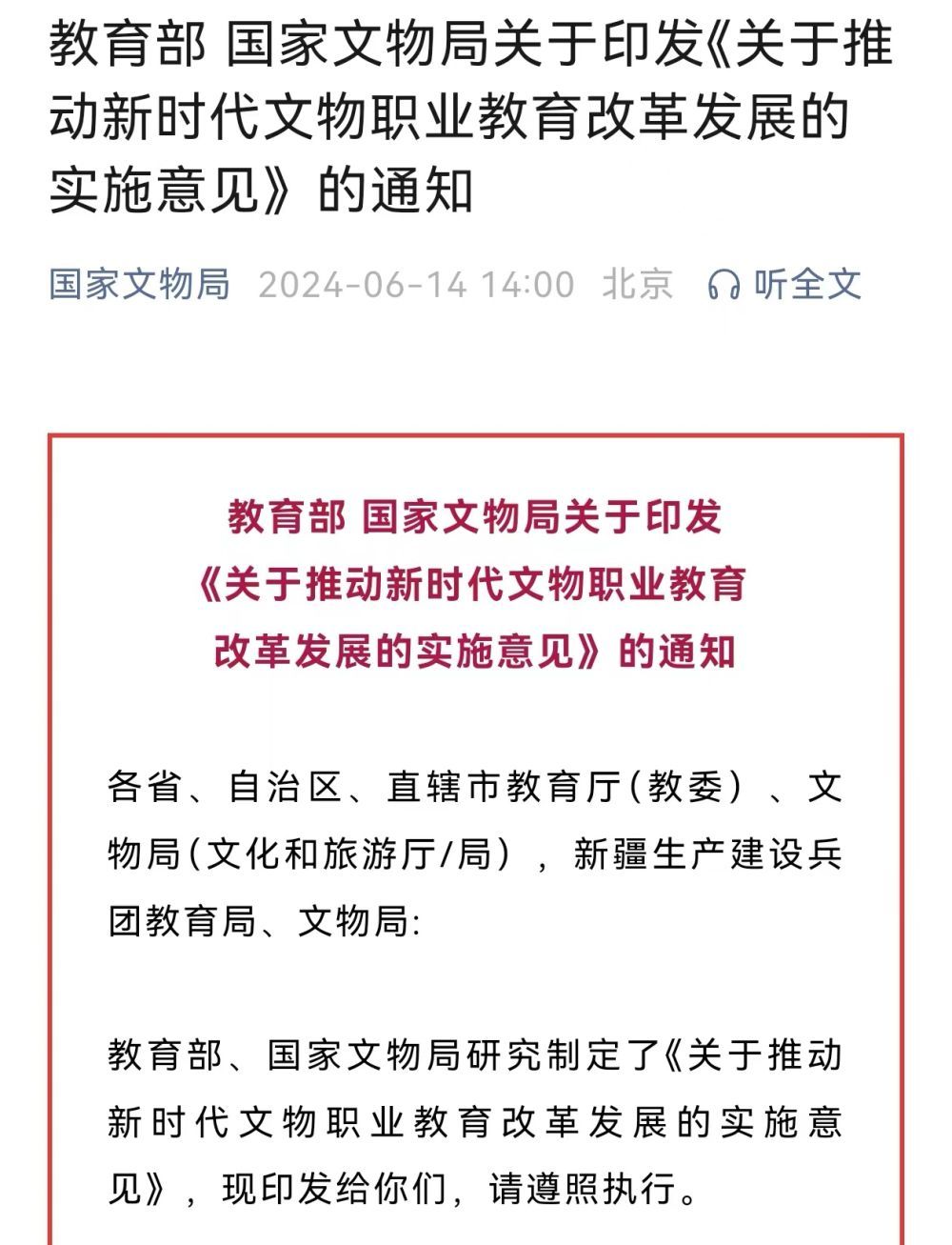 今期四不像图今晚，政企释义解释落实的重要性