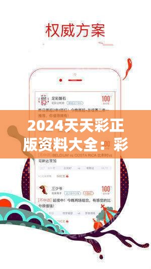 关于天天彩正版资料在2025年的推出释义解释与落实策略