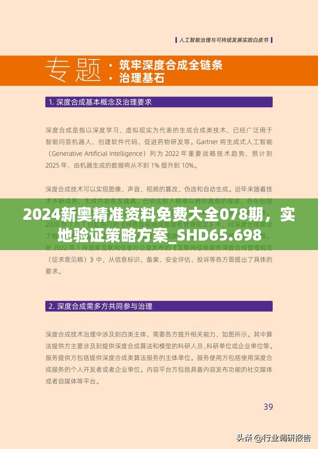 新奥精准资料免费大全与决策释义解释落实的深度解析