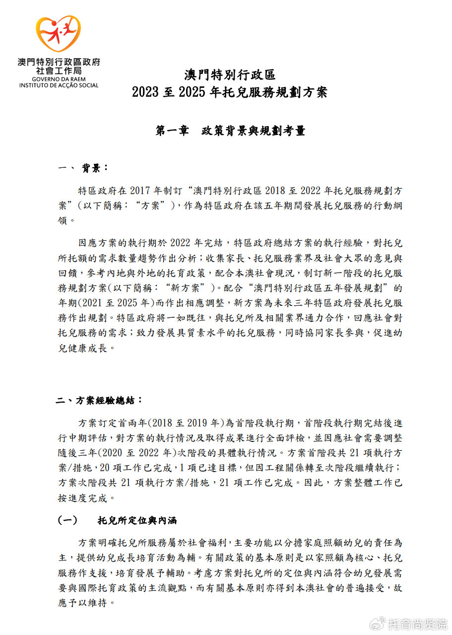 关于澳门特马迭代释义解释落实的文章