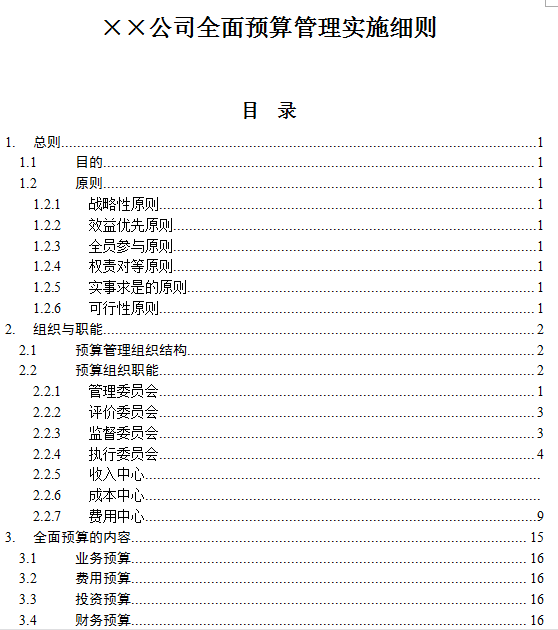 新奥长期免费资料大全与化决释义解释落实研究