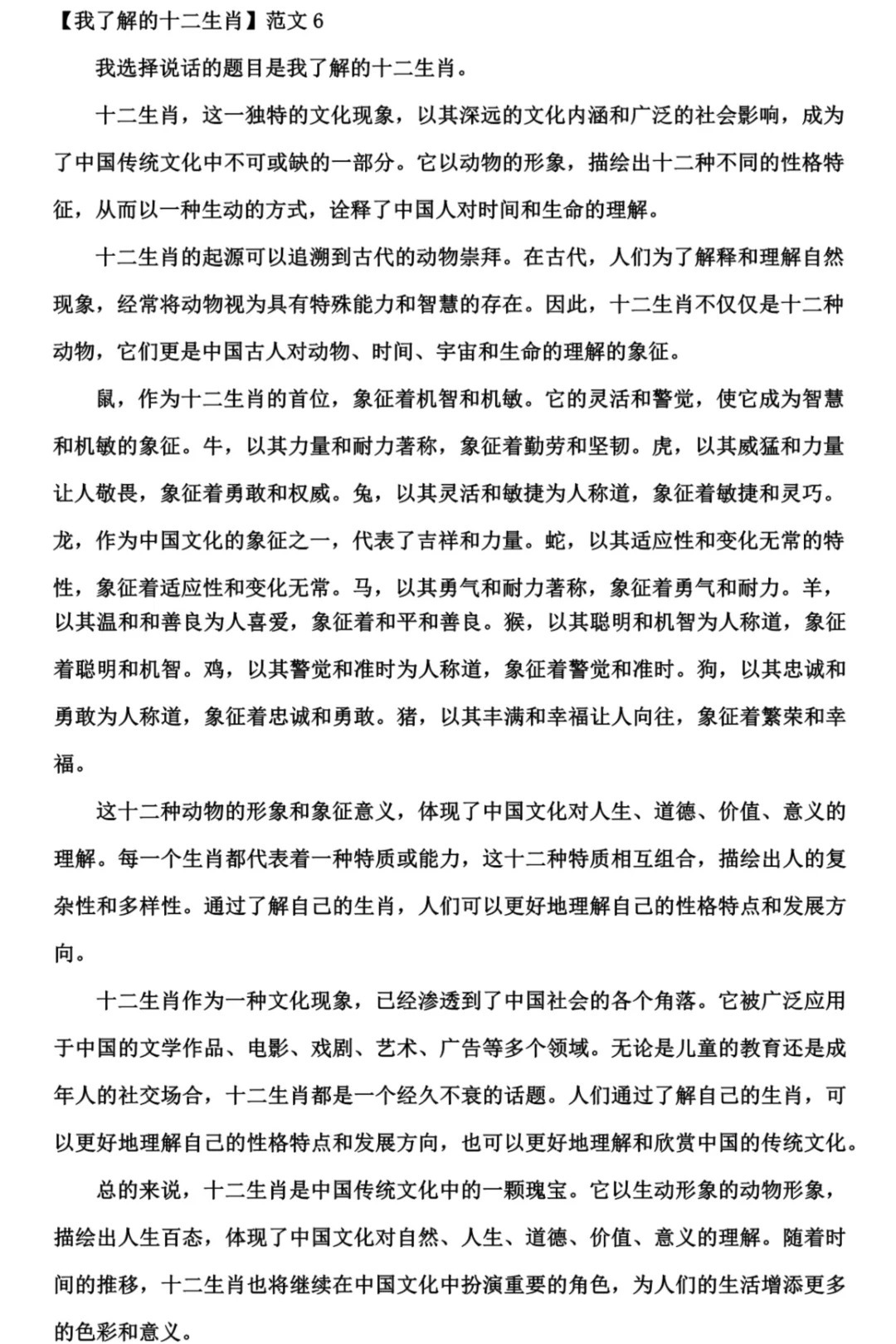 关于十二生肖与守信释义的解读与落实策略的文章