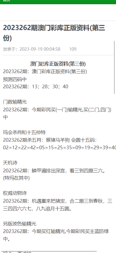 关于澳门免费资料、正版资料及详实释义的文章