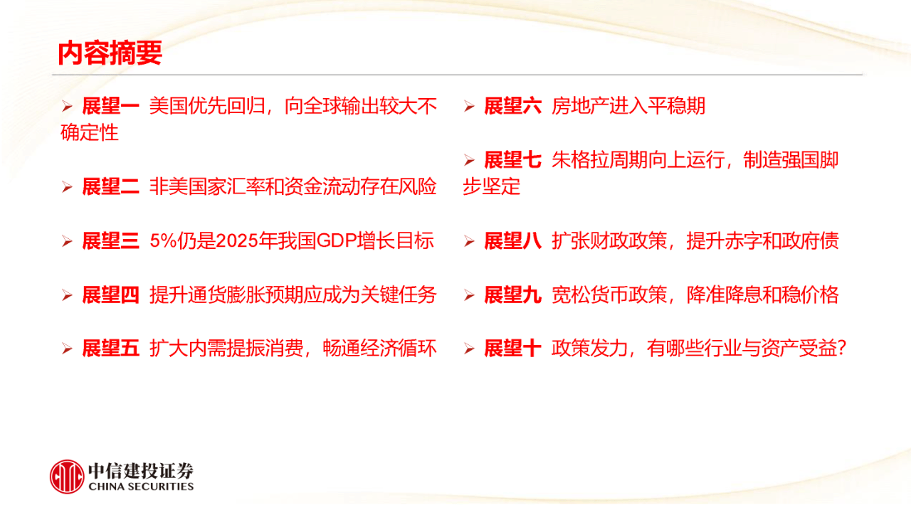 澳门王中王100的资料与计策释义解释落实——展望未来2025年