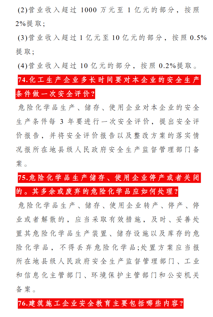 新澳天天开奖免费资料大全最新解读与落实全面释义