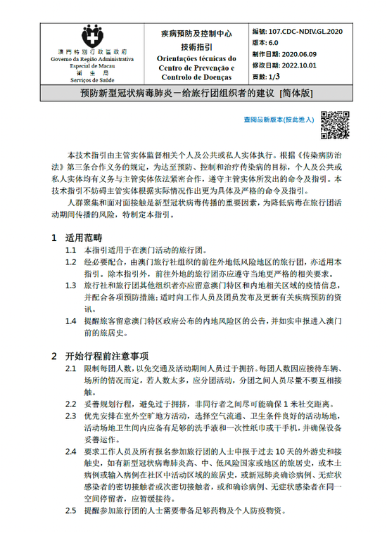 澳门最精准免费资料大全与旅游团，优越释义、解释及落实