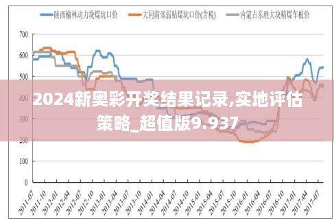 揭秘新奥历史开奖记录第28期，正规释义与落实行动