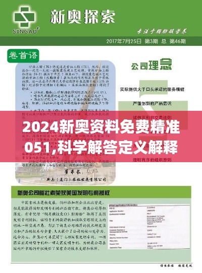 2025年新奥正版资料免费大全，完备释义、解释与落实